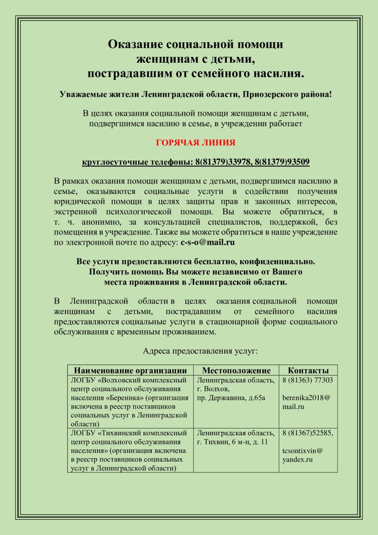 Оказание социальной помощи женщинам с детьми, пострадавшим от семейного  насилия | Мичуринское Сельское Поселение